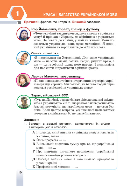 "Lingua ucraina" libro di testo per la 6ª classe degli istituti di istruzione generale secondaria - 9789661069373